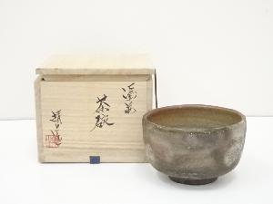 備前焼　竹内靖之造　茶碗（共箱）